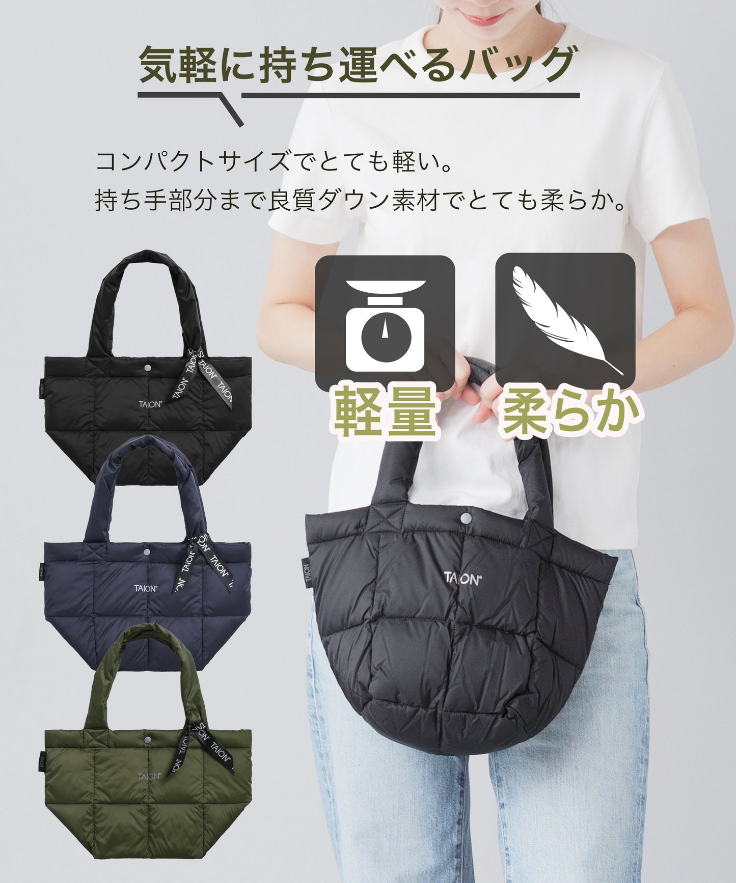 【TAION】軽くて柔らかダウントートバッグ