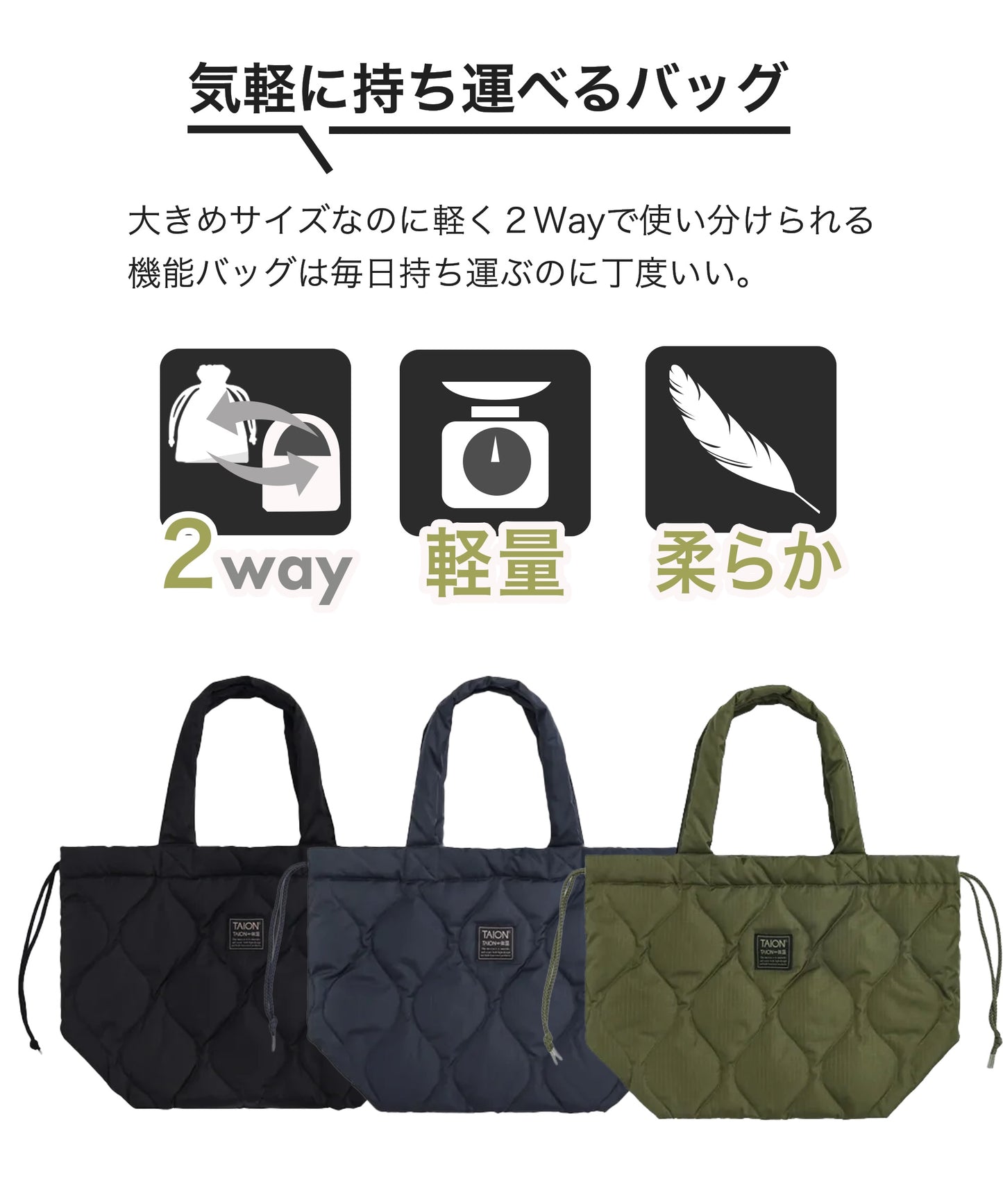【TAION】A4サイズファイルやノートPCも入るダウントートバッグ