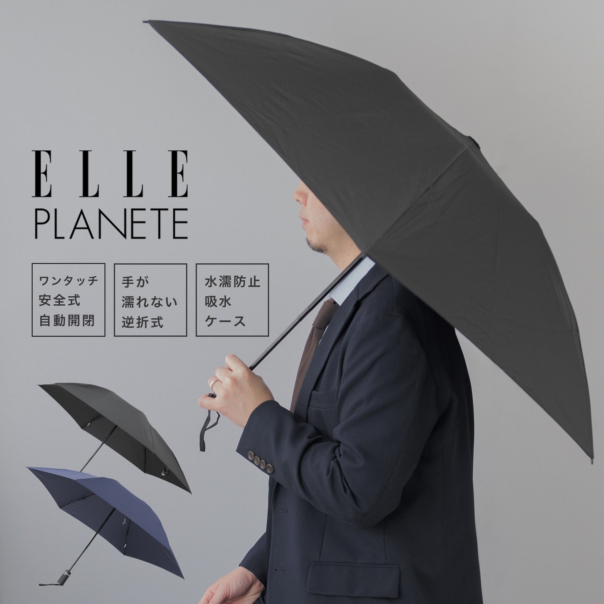 ELLE PLANETE] 自動開閉 メンズ折りたたみ傘 – AWC │ active worker